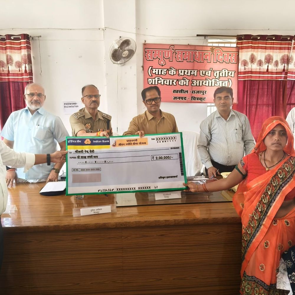 चित्रकूट DM-SP ने PMJJBY लाभार्थी को सौंपा चेक:प्रधानमंत्री जीवन ज्योति बीमा योजना के तहत मिली 2 लाख की सहायता राशि