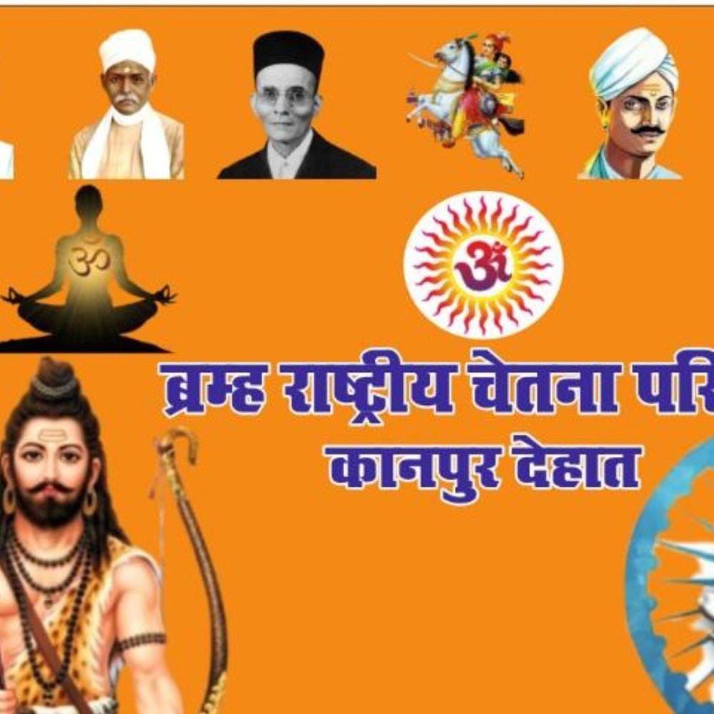 परशुराम जन्मोत्सव पर कानपुर देहात में आयोजन:पुखरायां में 51, बरौर में 11 बटुकों का यज्ञोपवीत संस्कार