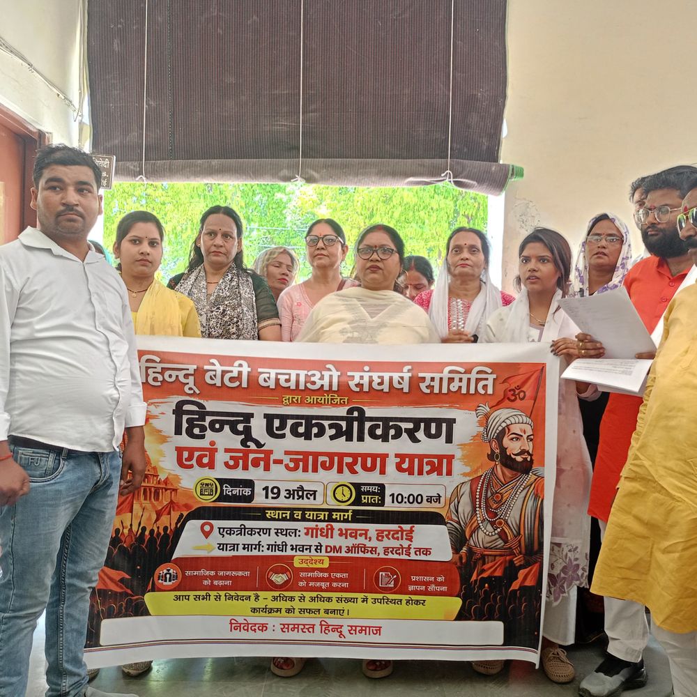 हरदोई में 'लव जिहाद' के विरोध में हिंदू एकजुट:बेटियों की सुरक्षा को लेकर कड़े कानून बनाने की मांग