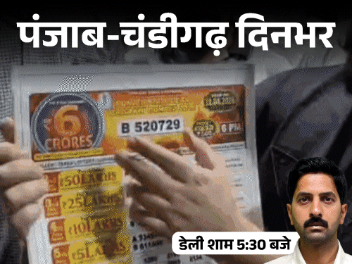 पंजाब-चंडीगढ़ दिनभर,10 बड़ी खबरें:डॉक्टर के घर बच्ची की लाश; एलांते मॉल के खाने में कीड़ा; ₹6 करोड़ जीतने वाला लापता; बेअदबी पर अब उम्रकैद