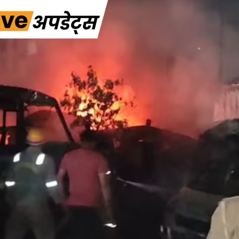 भास्कर अपडेट्स:गाजियाबाद के लोनी थाने में आग; 15-20 जब्त वाहन जले