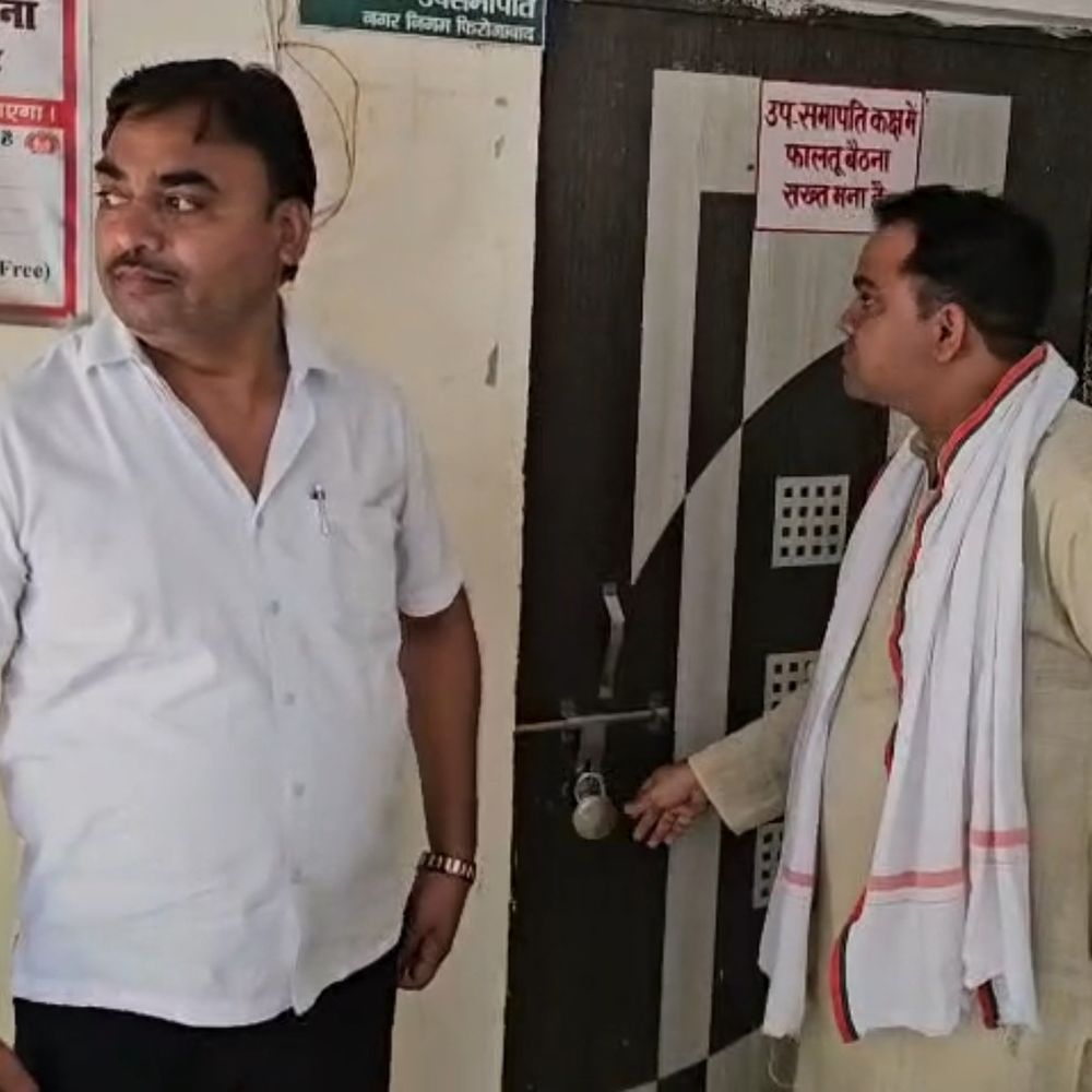 फिरोजाबाद में उपसभापति के कक्ष पर ताला:पार्षदों ने कहा- विकास पर चर्चा का एकमात्र स्थान बंद, मनमानी का आरोप