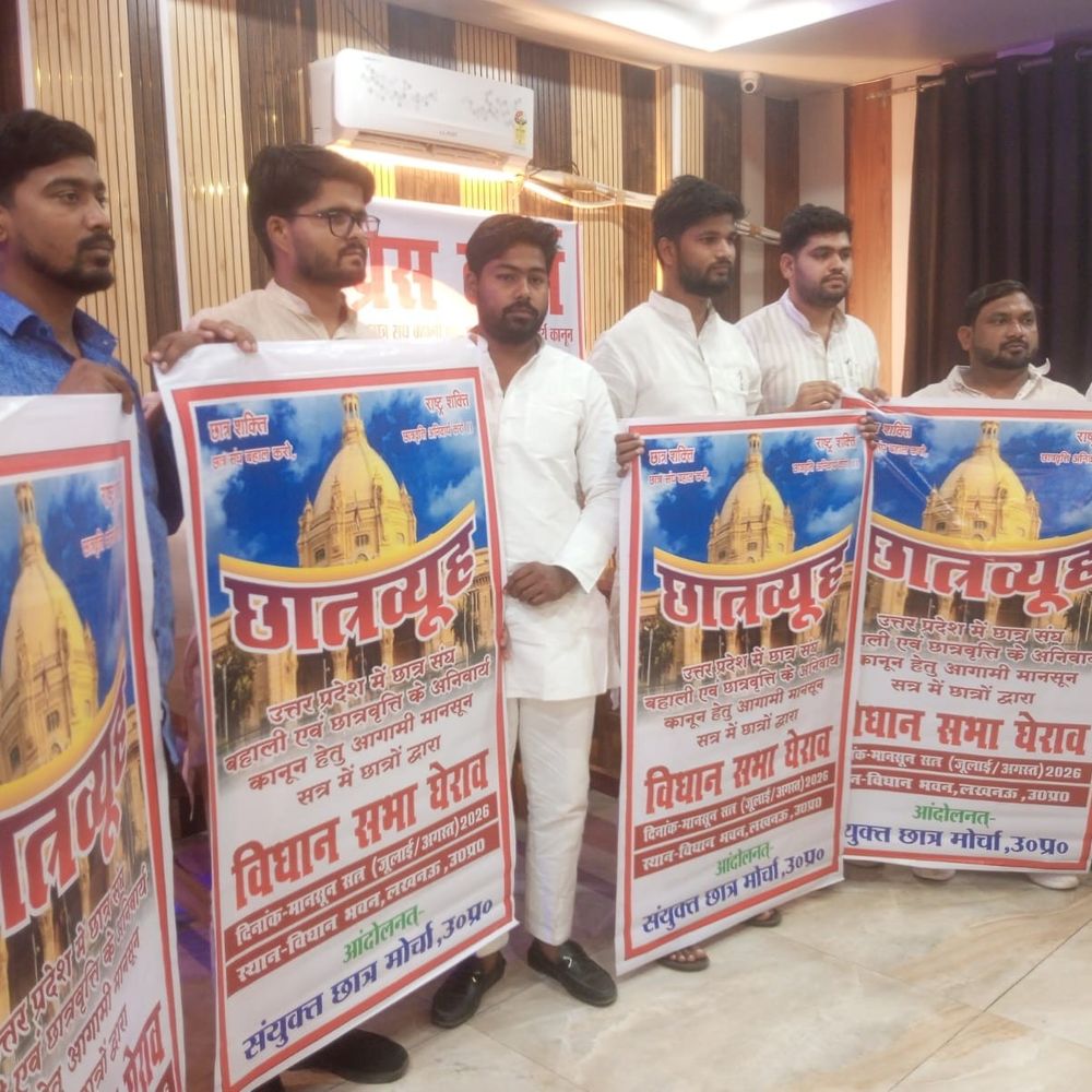 छात्र संघ चुनाव बहाली को लेकर घेराव का ऐलान:बलिया में छात्र नेताओं का बड़ा फैसला