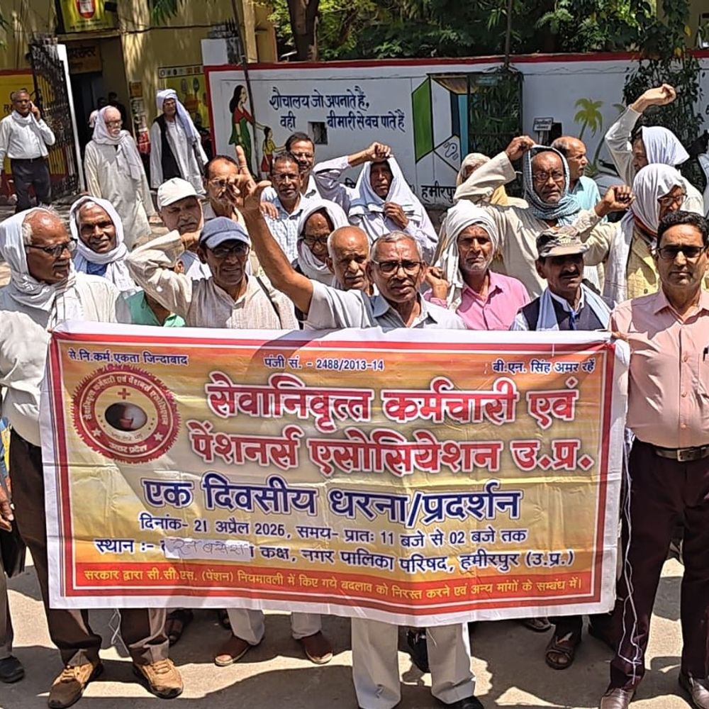 हमीरपुर कलेक्ट्रेट में पेंशनर्स का धरना:DM के न मिलने पर अन्य अधिकारियों ने भी नहीं लिया ज्ञापन