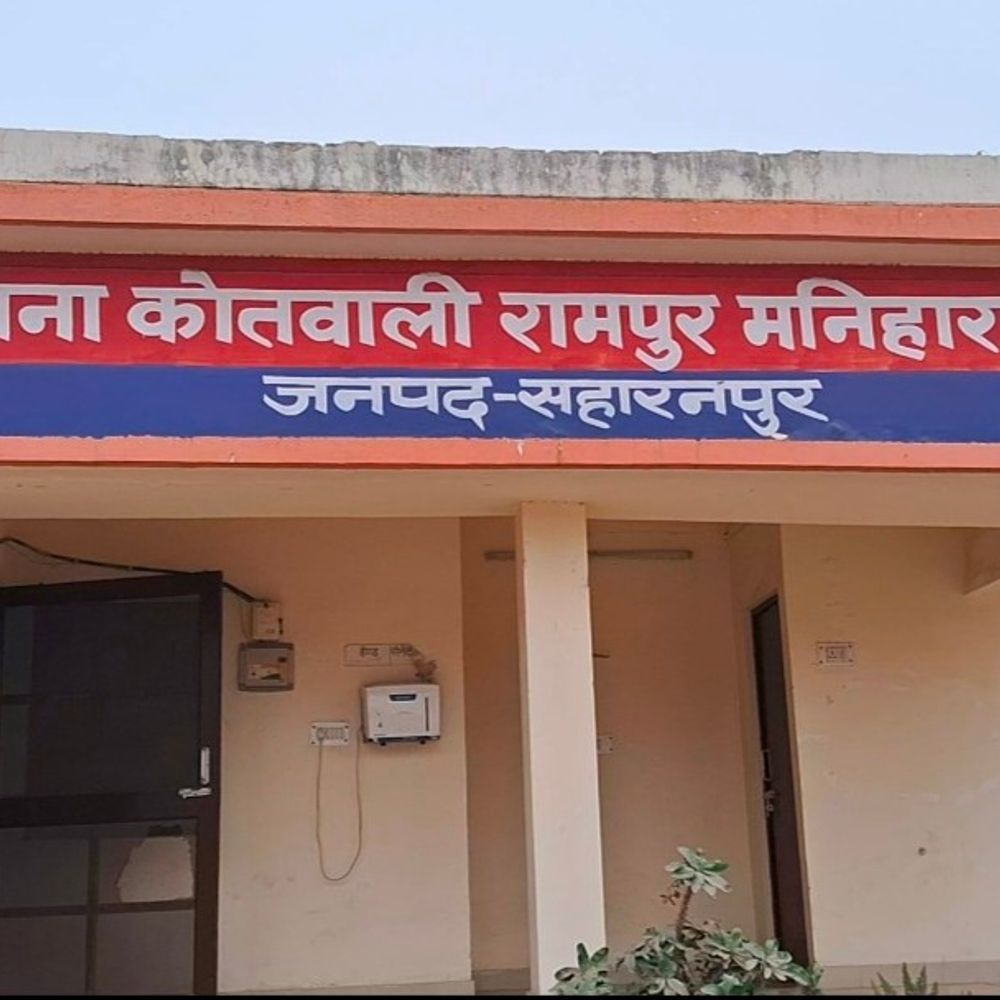 सहारनपुर में नौकरी के नाम पर 5 लाख की ठगी:दो आरोपियों के खिलाफ FIR, पुलिस ने जांच शुरू की