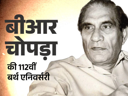 शूटिंग रोकी तो मधुबाला को कटघरे तक ले पहुंचे बी.आर.चोपड़ा:  प्रिंस ने भारत को समझने के लिए इनकी फिल्म देखी, जवाहरलाल नेहरू ने लिखी चिट्ठी
