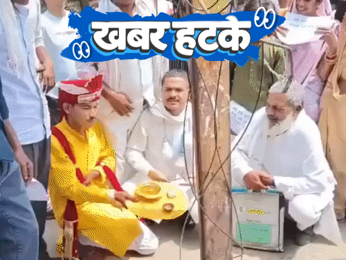 खबर हटके- बिजली कटी तो डीएम ऑफिस पहुंची बारात:एक शख्स ने 300 बच्चों को किया अडॉप्ट; खरगोश के नाम लंबी जिंदगी जीने का वर्ल्ड रिकॉर्ड