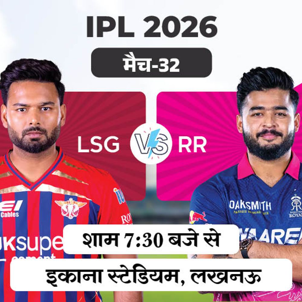 IPL में आज लखनऊ के सामने राजस्थान:वैभव इस सीजन 20 सिक्स लगा चुके; RR ने LSG के खिलाफ 4 मैच जीते