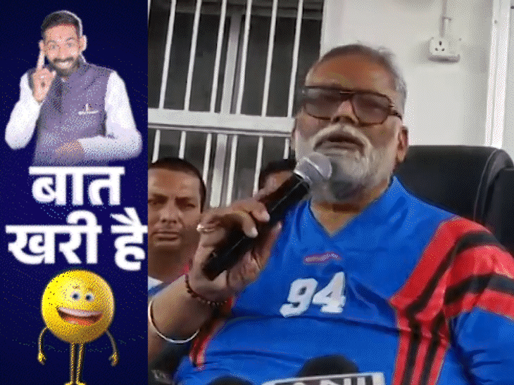 बाहुबली के सवालों में फंस गए पप्पू यादव:PK के दरबार में तेजू भैया की हाजिरी, गुरु जी की रील पर DM साहब का पहरा