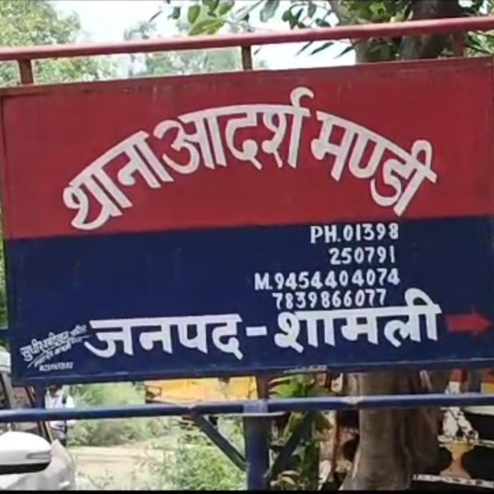 शामली में राशन डीलर पर कालाबाजारी का आरोप:दुकान पर 1009 क्विंटल राशन कम मिला, मुकदमा दर्ज