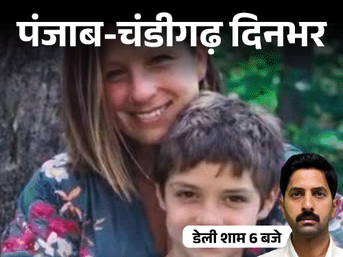 पंजाब-चंडीगढ़ दिनभर,10 बड़ी खबरें:दूध ₹5 महंगा; बिजली कट- लोगों ने खुद सप्लाई चालू की; लूडो खेलते मां-बेटा कुचले; पंजाबी महिला US जेल में कैद