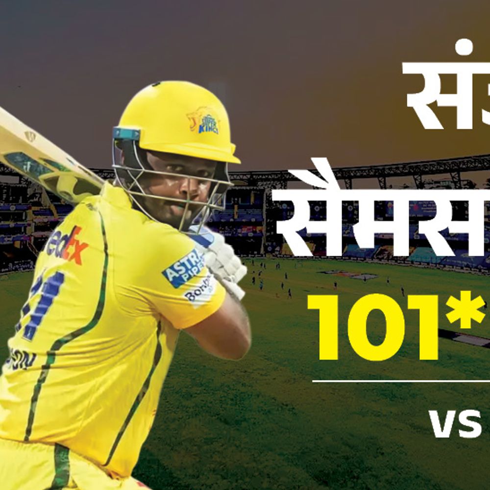 मुंबई की IPL में सबसे बड़ी हार:चेन्नई ने 103 रन से हराया; संजू की इस सीजन दूसरी सेंचुरी; अकील को 4 विकेट