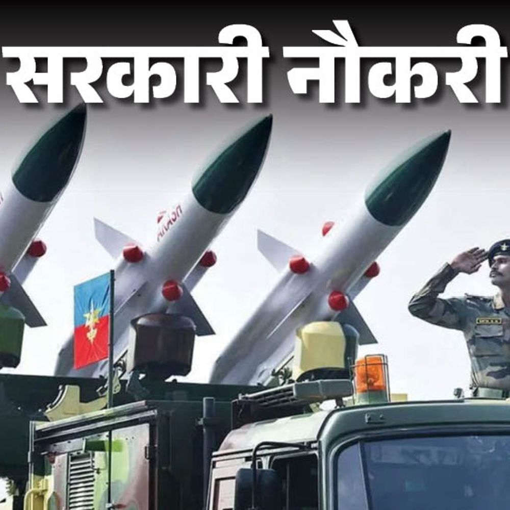 आज की सरकारी नौकरी:DRDO में पेड इंटर्नशिप की 75 भर्ती; यूपी आंनगवाड़ी में 100 वैकेंसी, SSB में 827 पदो के लिए आवेदन की तारीख बढ़ी