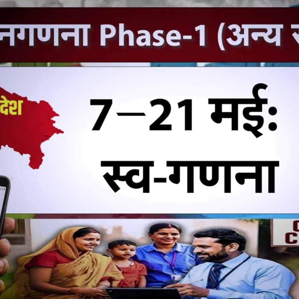 जनगणना 2027 की तैयारी तेज, पहली बार 'स्व-गणना' का मौका:बाराबंकी में 22 मई से शुरू होगा पहला चरण, 22 जून को होगा समापन
