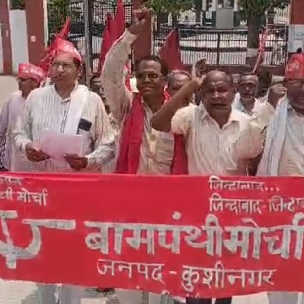 कुशीनगर में वामपंथी मोर्चा का प्रदर्शन:नोएडा मजदूर आंदोलन पर सरकार की कार्रवाई के विरोध में राज्यपाल को ज्ञापन