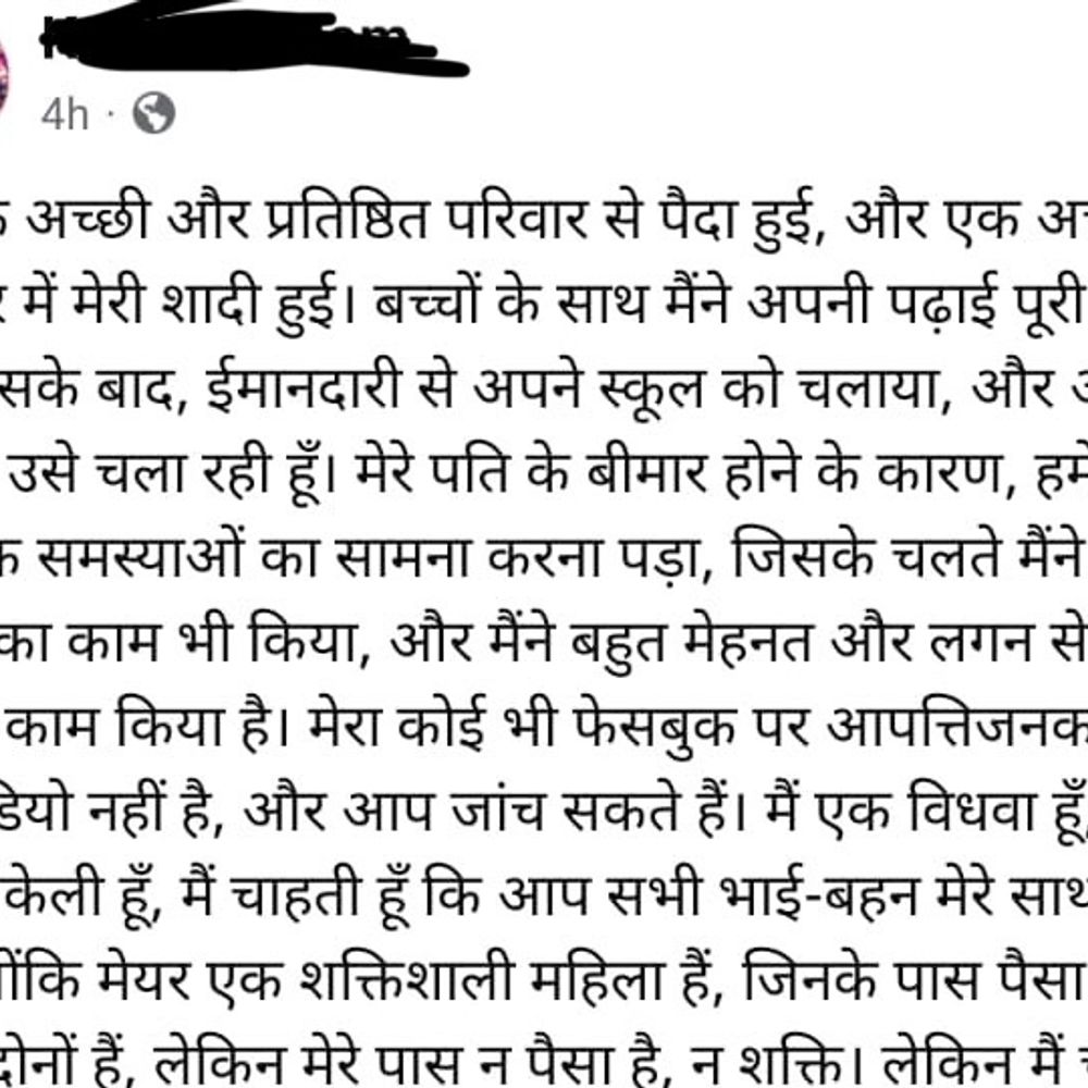 महिला टीचर ने मेयर के पति पर लगाए गंभीर आरोप:  बोली-मेयर का पति अश्नील फोटो भेजने का डालता है दबाव, CM-DGP को भेजी शिकायत – Ludhiana News