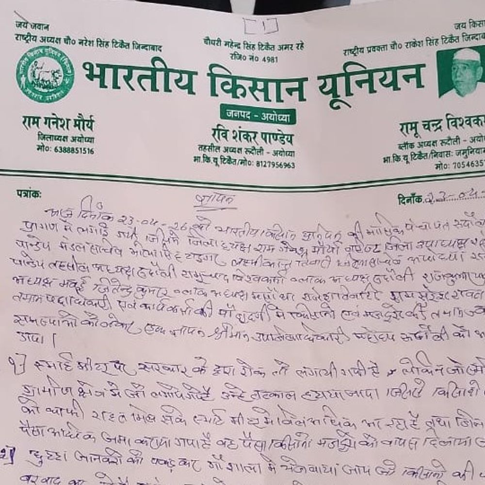 अयोध्या में किसान यूनियन का धरना-प्रदर्शन:सीएचसी अधीक्षक ने पत्रकार पर दर्ज कराया है केस, किसान यूनियन ने एक सप्ताह का दिया अल्टीमेटम