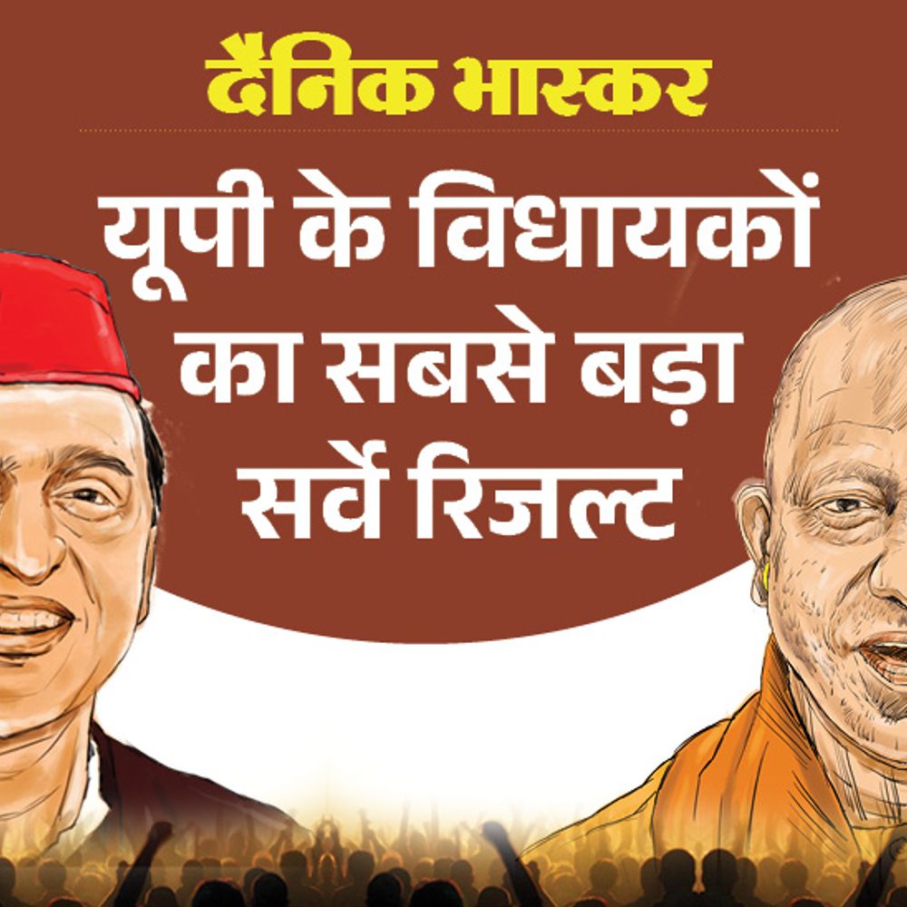 403 में से 256 सीटों पर भाजपा पहली पसंद:सपा को 135 सीटें; NDA के सहयोगी दलों को सबसे ज्यादा नुकसान