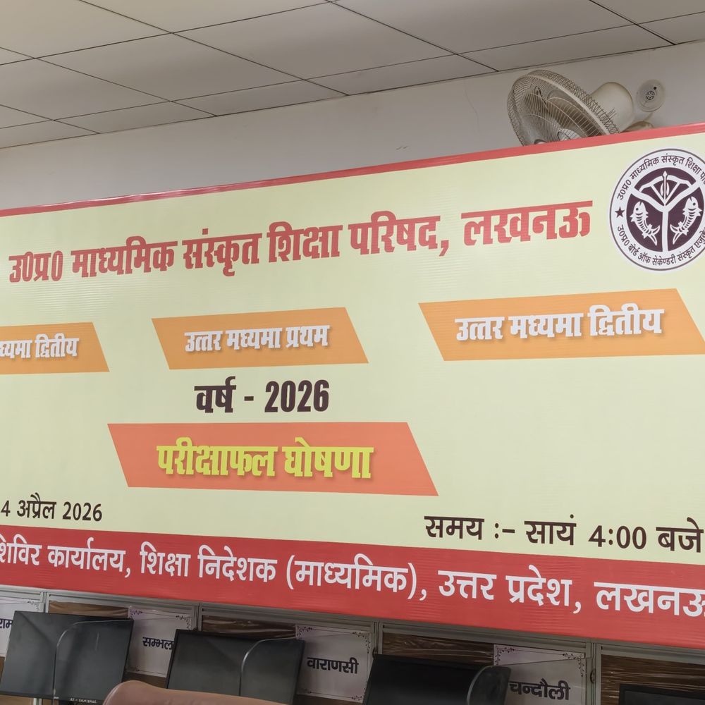 यूपी संस्कृत शिक्षा परिषद का रिजल्ट आज होगा जारी:55 हजार स्टूडेंट्स ने दिया था एग्जाम, 10 दिन में 242 केंद्रों पर हुई परीक्षा