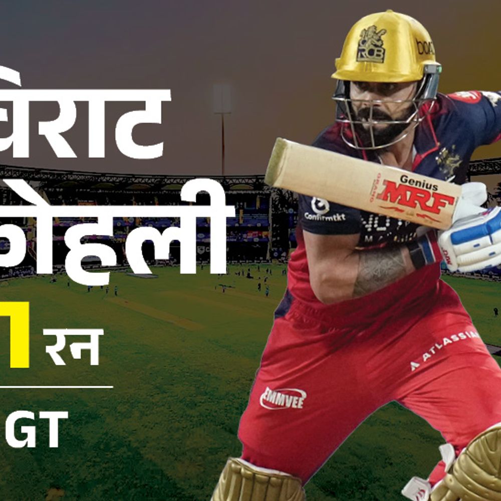 IPL 2026 में बेंगलुरु की पांचवीं जीत:गुजरात को 5 विकेट से हराया, कोहली ने 81 रन बनाए; पडीक्कल की फिफ्टी