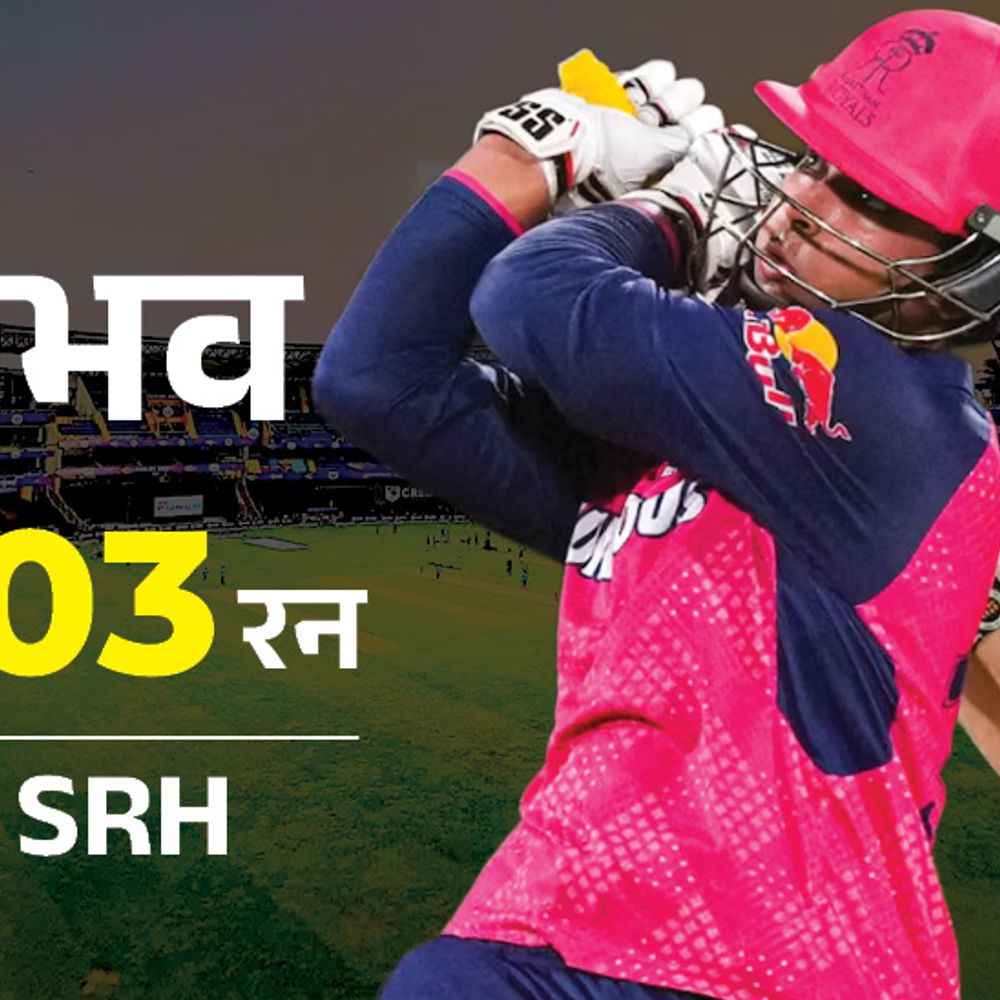 IPL- हैदराबाद के 100 रन पूरे:हेड आउट; राजस्थान ने 229 रन का टारगेट दिया, वैभव सूर्यवंशी का शतक