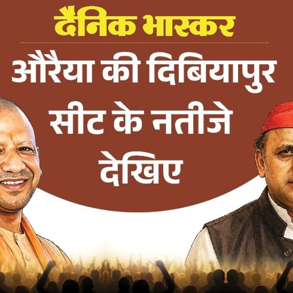 दिबियापुर विधायक प्रदीप यादव को जनता ने नकारा:भाजपा में राघव मिश्र, जबकि बसपा में शैलेंद्र दोहरे बने पहली पसंद; सर्वे में सपा पहली पसंद