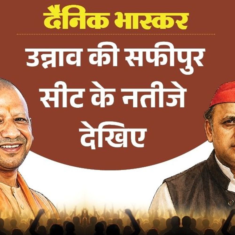 सफीपुर में विधायक बम्बालाल दिवाकर जनता की पसंद:सपा से पसंदीदा उम्मीदवार स्वरित चौधरी, बसपा से राजेन्द्र गौतम, भाजपा पसंदीदा पार्टी