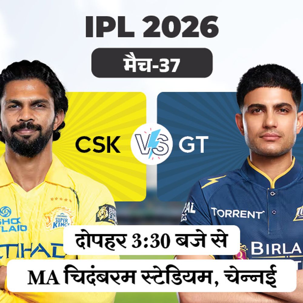 धोनी चेन्नई से वापसी कर सकते हैं:आज गुजरात से मुकाबला; हेड टु हेड में दोनों टीम बराबरी पर