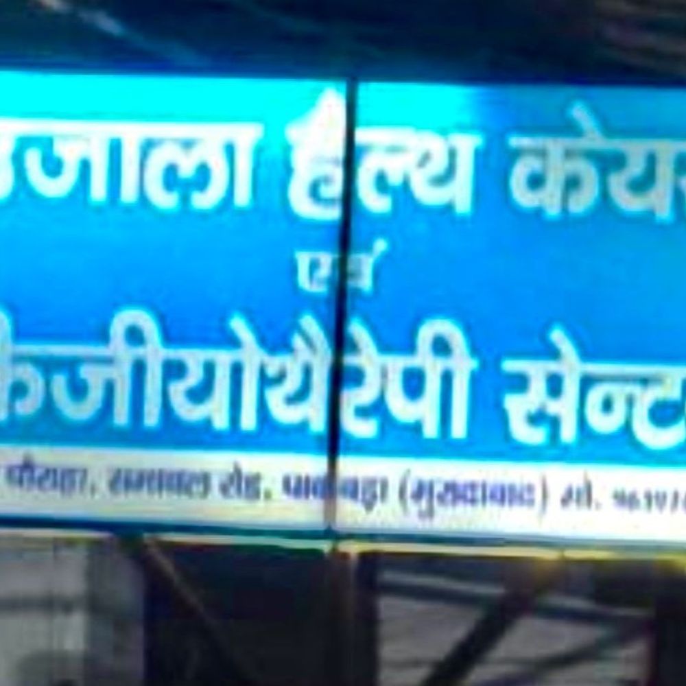 बगैर मानचित्र संचालित उजाला हेल्थ केयर सील:मुरादाबाद विकास प्राधिकरण ने की कार्रवाई; अवैध रूप से बनाया था बेसमेंट और बिल्डिंग