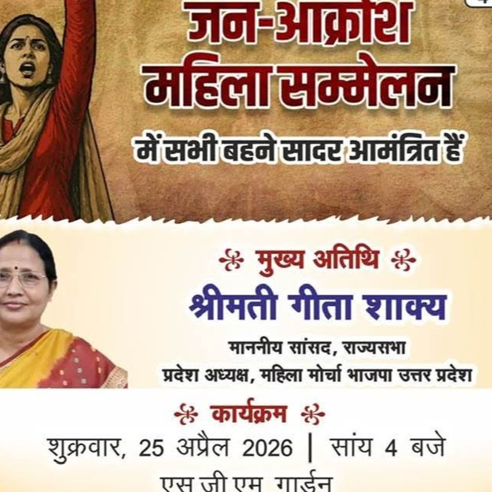 आज मेरठ में जन-आक्रोश महिला सम्मेलन:गीता शाक्य होंगी मुख्य अतिथि