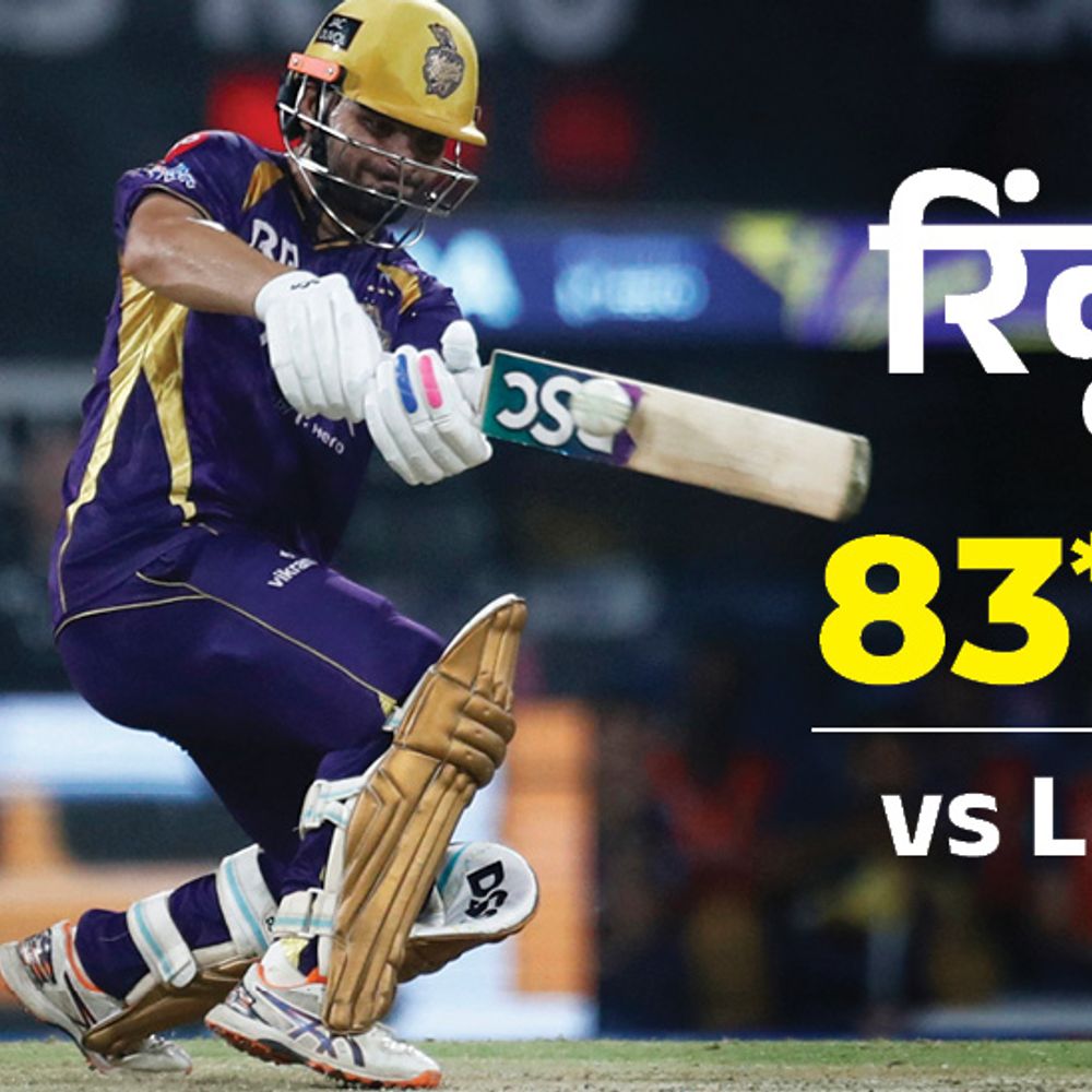 कोलकाता ने जीता IPL 2026 का पहला सुपर ओवर:नरेन ने लखनऊ को एक रन ही बनाने दिए; रिंकू ने 83 रन बनाने के साथ 5 कैच लपके