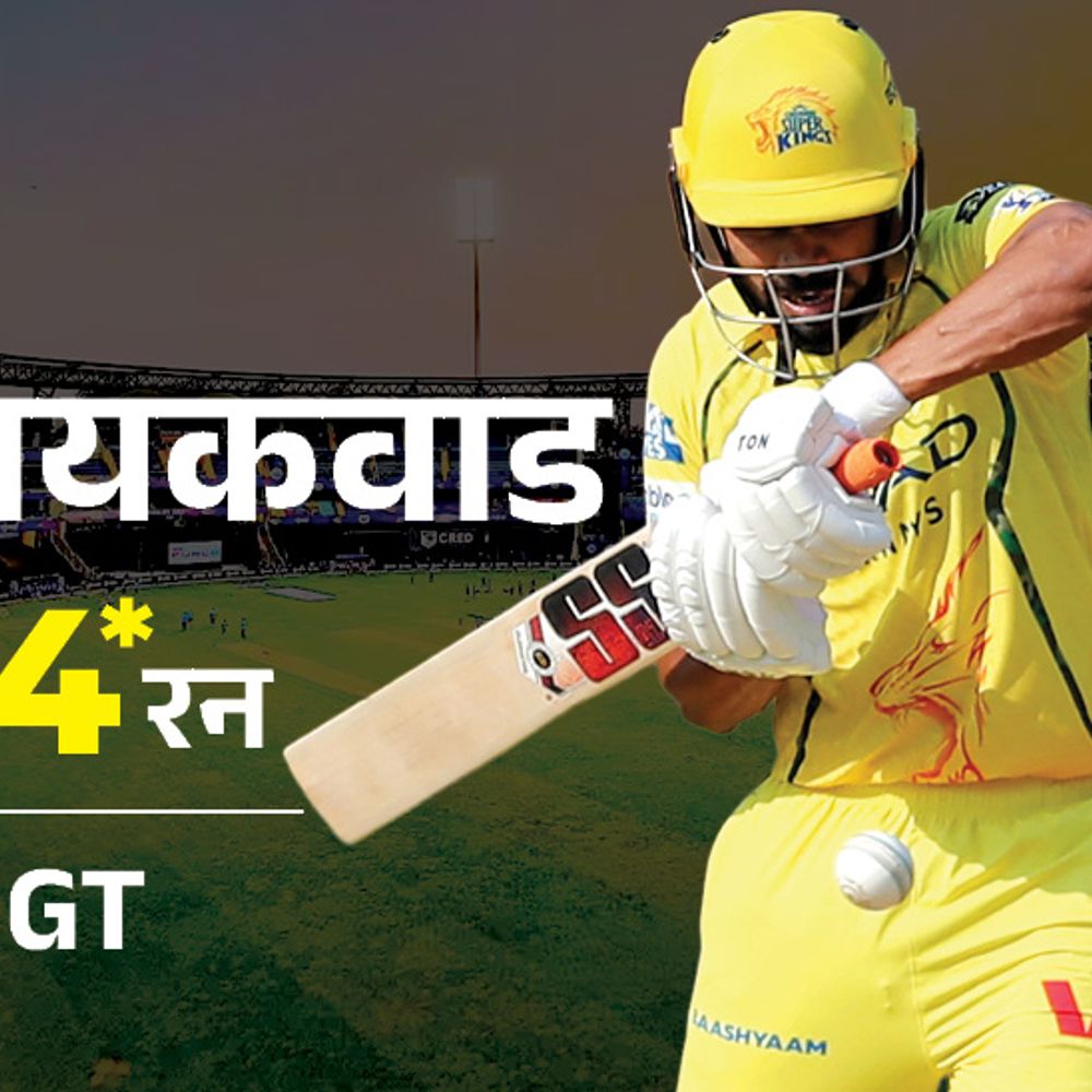 IPL- चेन्नई ने गुजरात को 159 रन का टारगेट दिया:गायकवाड ने नाबाद 74 रन बनाए; 3 ओवर के बाद गुजरात का स्कोर-30/0