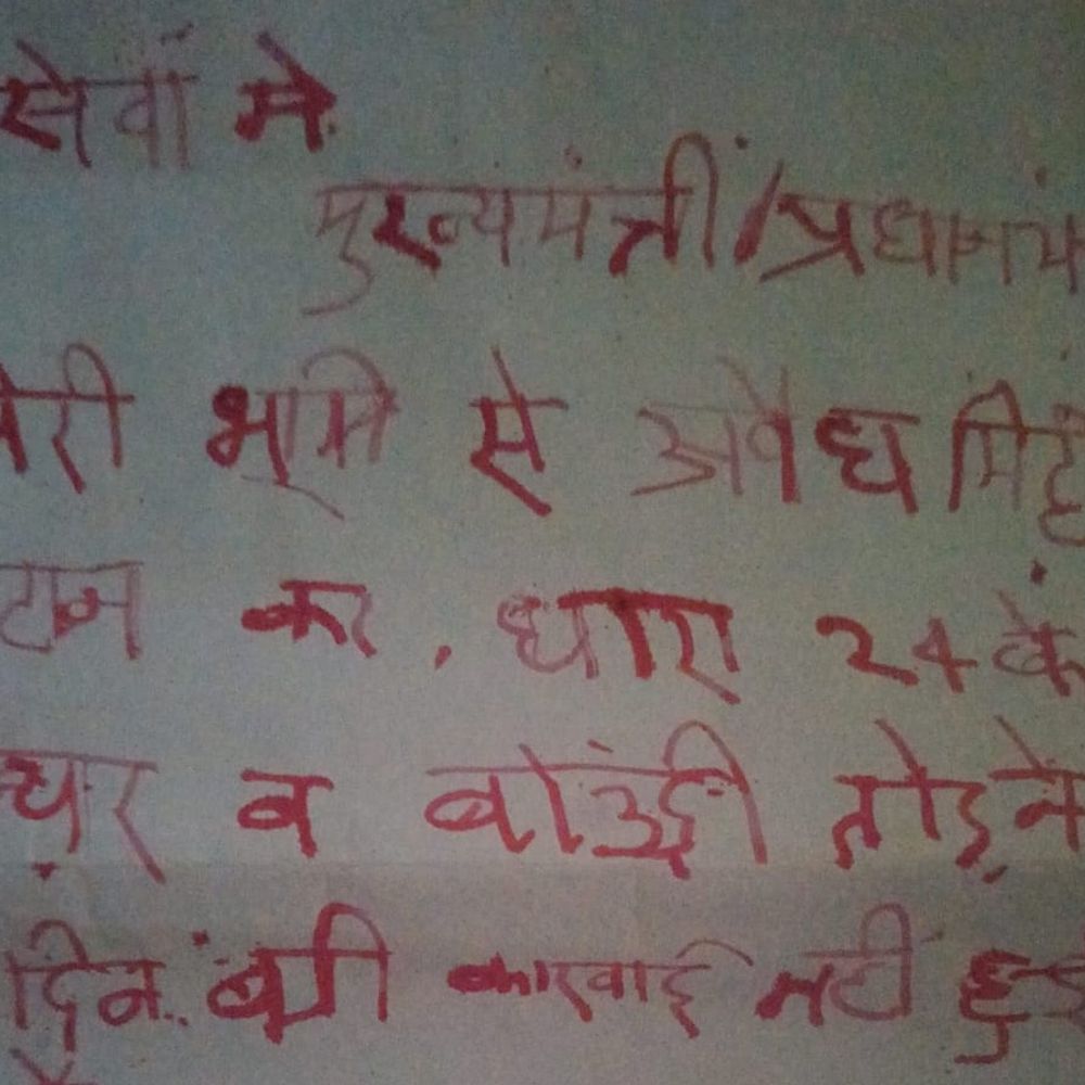 भाजपा नेत्री ने खून से लिखा सीएम-पीएम को पत्र:निजी जमीन से 100 ट्रॉली मिट्‌टी खनन, सीमांकन पत्थर और बाउंड्री को तोड़ी