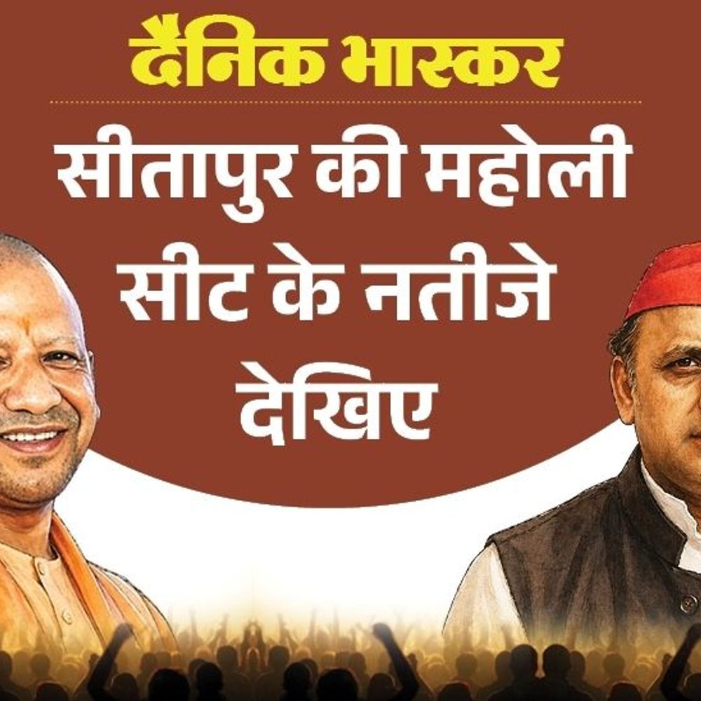 महोली सीट पर विधायक शशांक त्रिवेदी को जनता ने नकारा:सपा से पसंदीदा उम्मीदवार पूर्व विधायक अनूप गुप्ता, बसपा से राजेश पाल