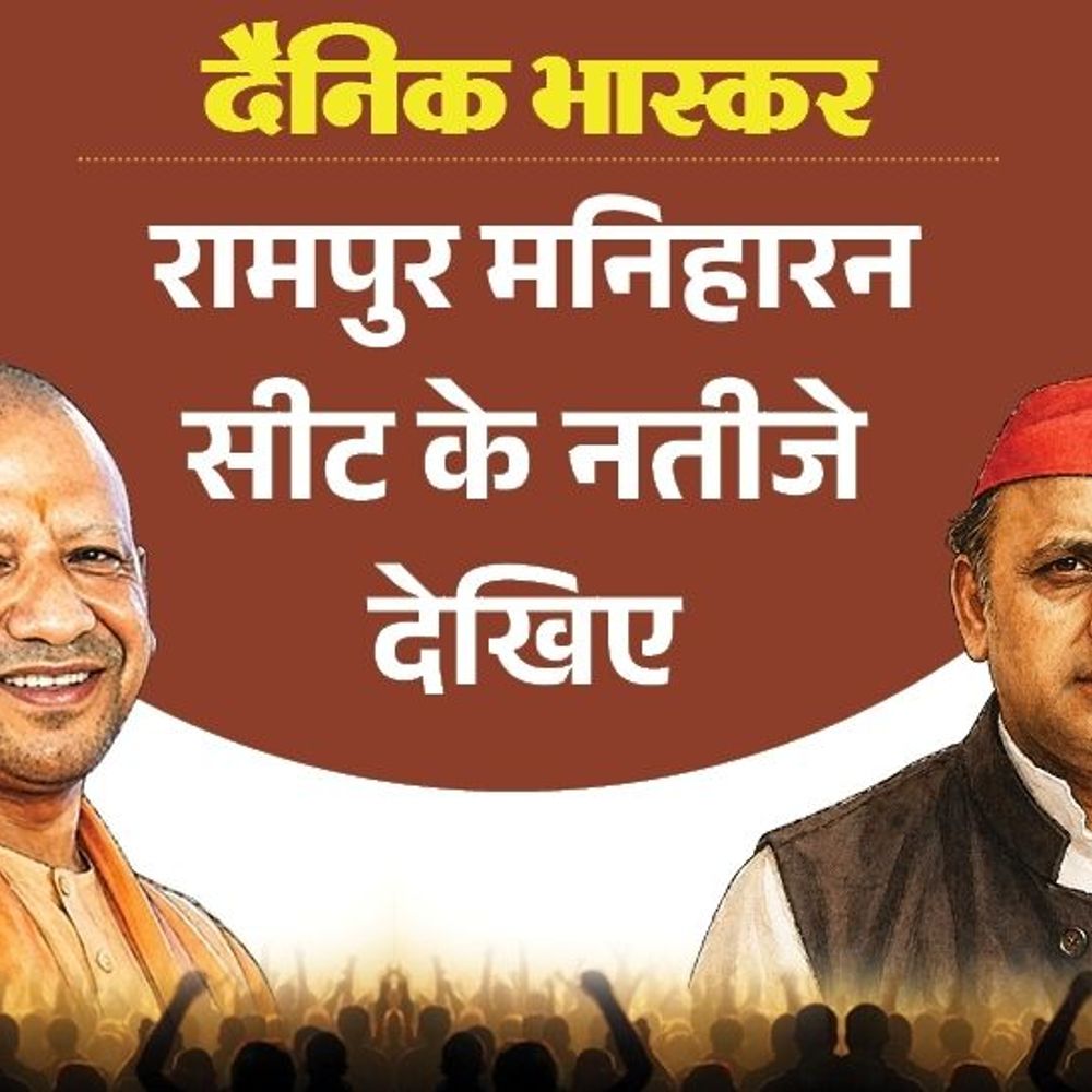 रामपुर मनिहारान सीट पर भाजपा की पहली पसंद विधायक देवेंद्र:सपा के विनोद तेजियान पसंदीदा उम्मीदवार, कांग्रेस के ओमपाल सिंह पसंद