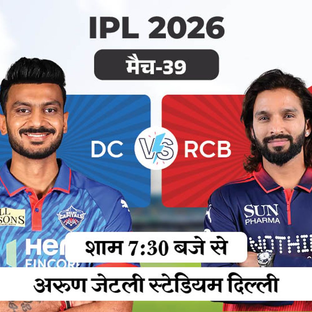 पंजाब से हार के बाद दिल्ली की नजर वापसी पर:आज RCB से सामना; प्लेऑफ में बने रहने के लिए DC को जीत जरूरी