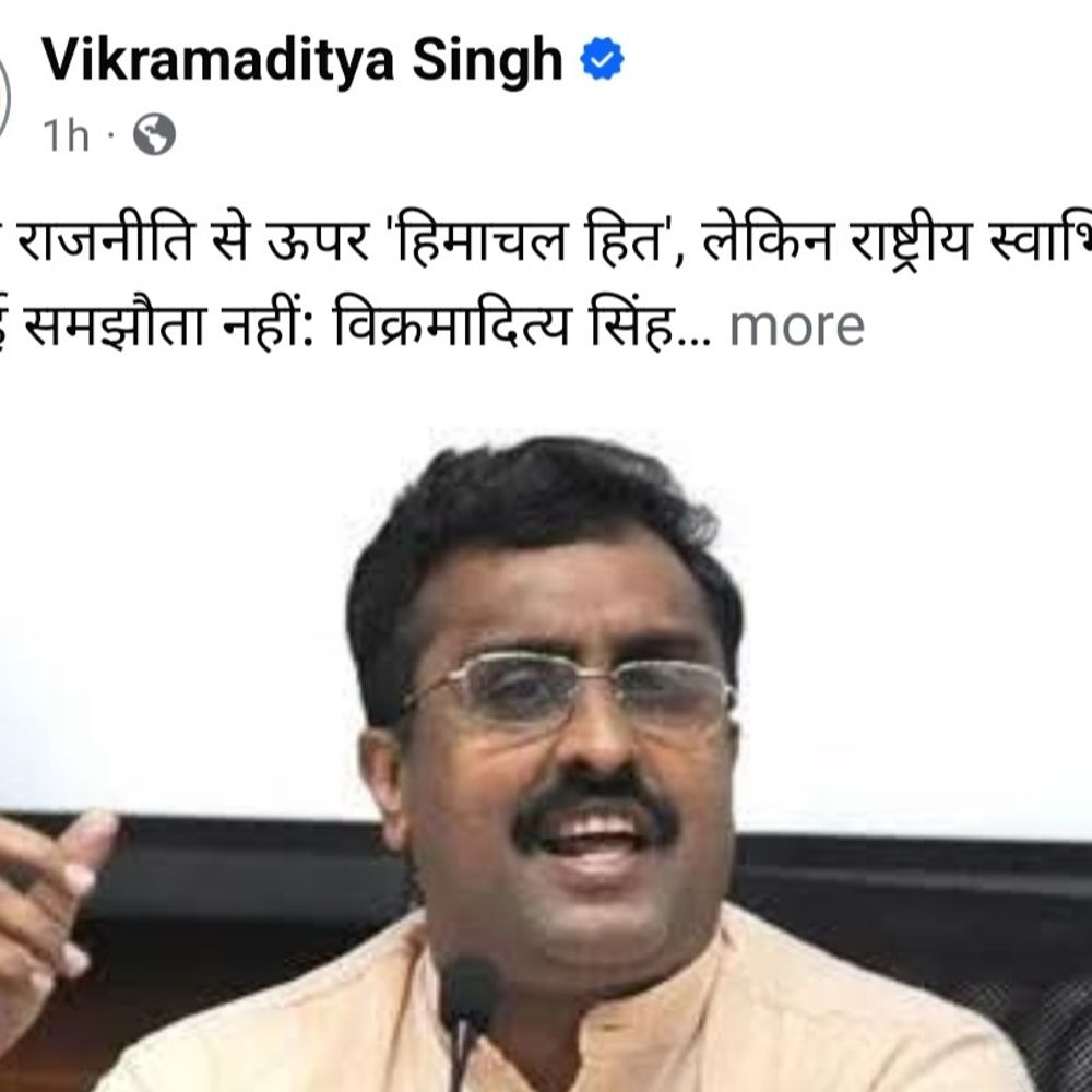 राम माधव के बयान पर हिमाचल के मंत्री ​विक्रमादित्य बोले:  ‘छप्पन इंच’ की विदेश नीति का फूटा गुब्बारा, विकास पर सहयोग, स्वाभिमान पर समझौता नहीं – Shimla News