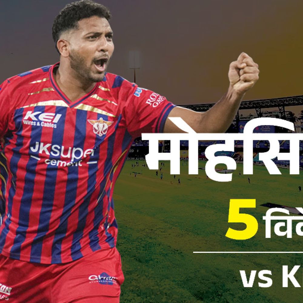 IPL- कोलकाता ने लखनऊ को 156 रन का टारगेट दिया:रिंकू ने 83 रन बनाए, मोहसिन को 5 विकेट; लखनऊ का पहला विकेट गिरा