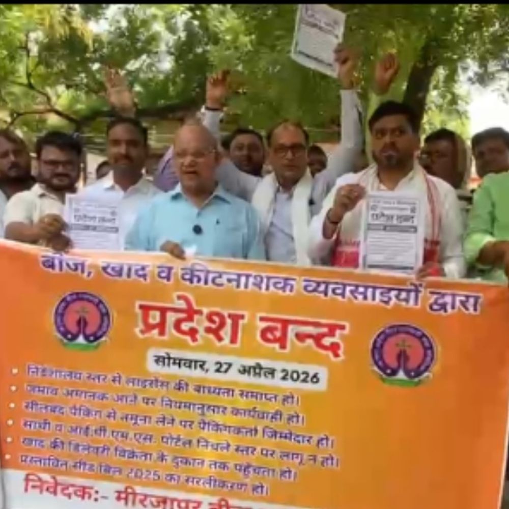 मिर्जापुर में बीज, खाद विक्रेताओं का प्रदर्शन:नए कानून के विरोध में कंपनियों पर कार्रवाई की मांग