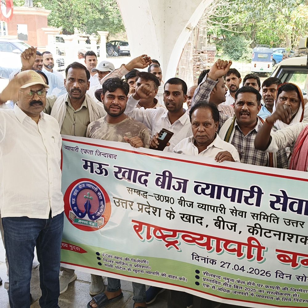 मऊ में खाद-बीज व्यापारियों का प्रदर्शन:विभिन्न मांगों को लेकर कलेक्ट्रेट पर दिया धरना, DM को सौंपा ज्ञापन