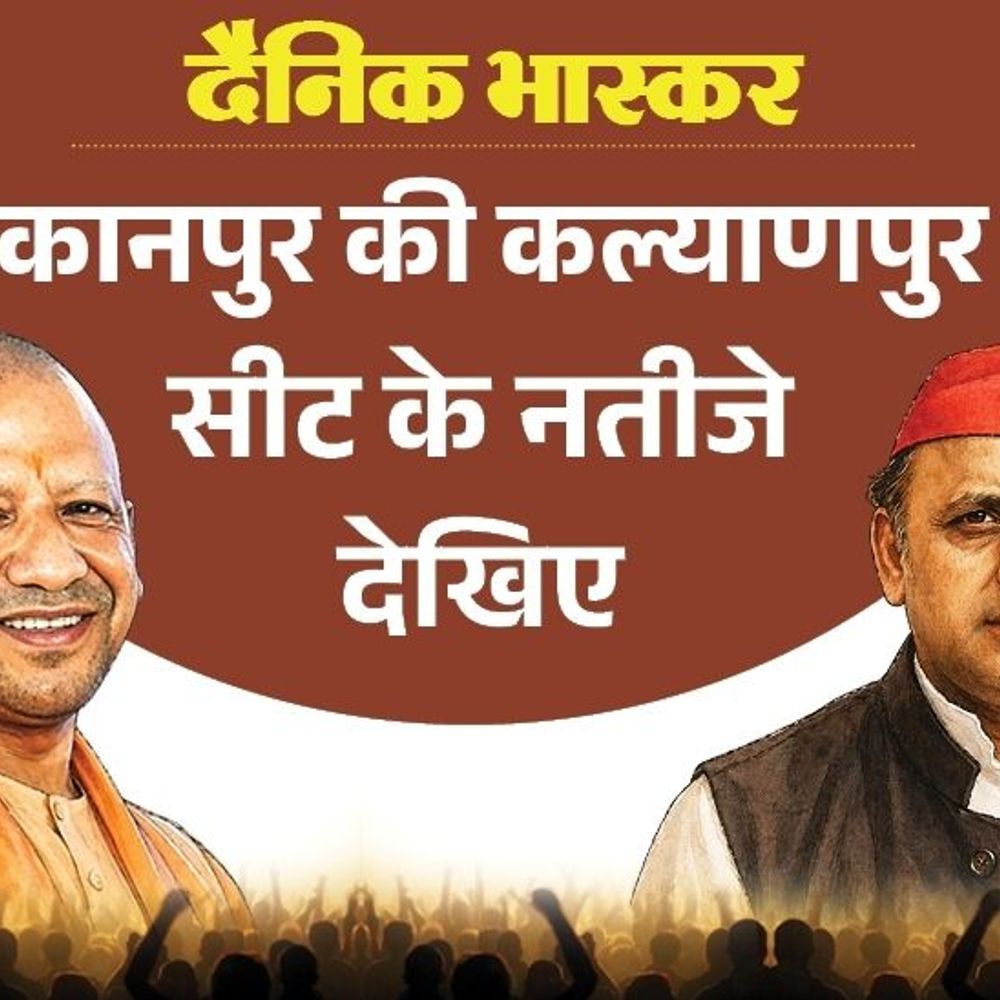 कल्याणपुर सीट पर भाजपा से पहली पसंद रवि बाजपेयी:सपा से पसंदीदा उम्मीदवार सतीश निगम, कांग्रेस से उमेश दीक्षित; जानिए विधायक का क्या हुआ