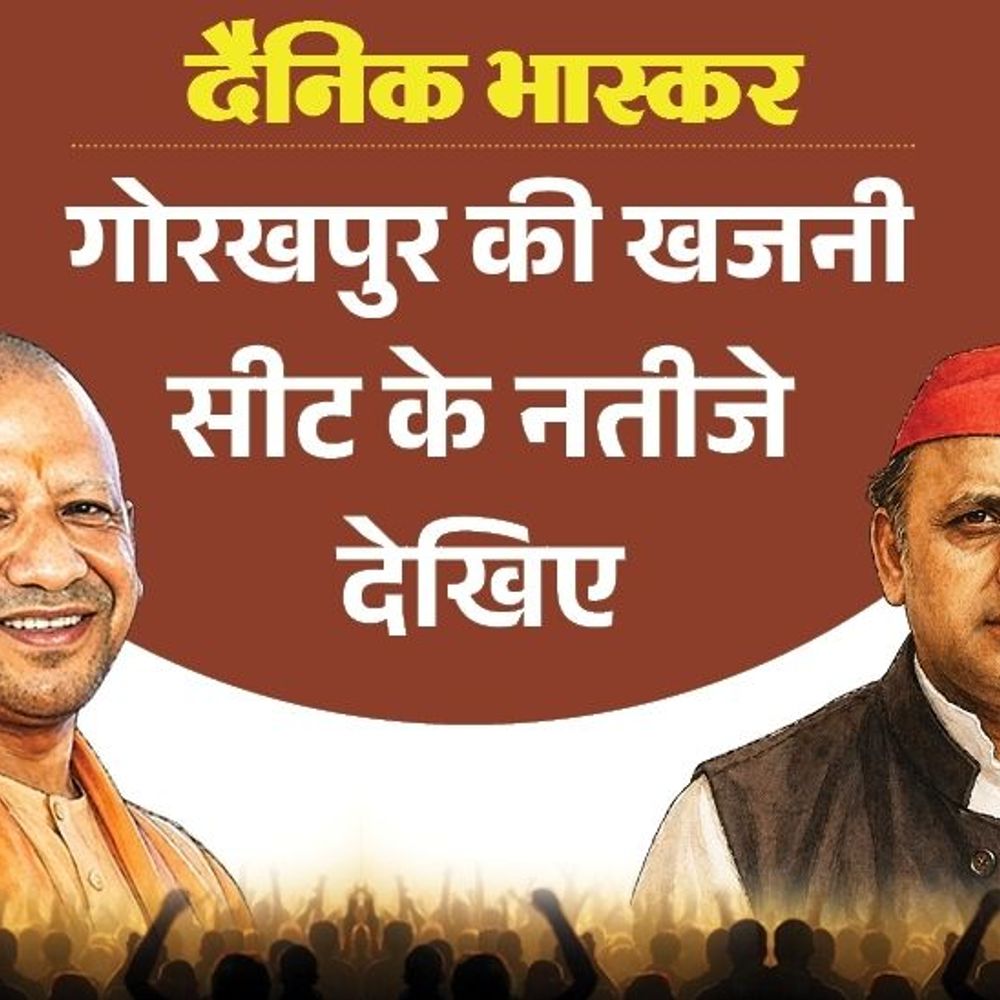 खजनी सीट पर भाजपा से श्रीराम चौहान पहली पसंद:सपा से पसंदीदा उम्मीदवार रूपावती बेलदार; बसपा से विद्यासागर उर्फ छोटू