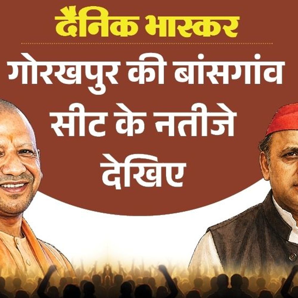 बांसगांव सीट पर भाजपा से पहली पसंद डा. विमलेश पासवान:सपा से पसंदीदा उम्मीदवार सदल प्रसाद, बसपा से रामनयन आजाद