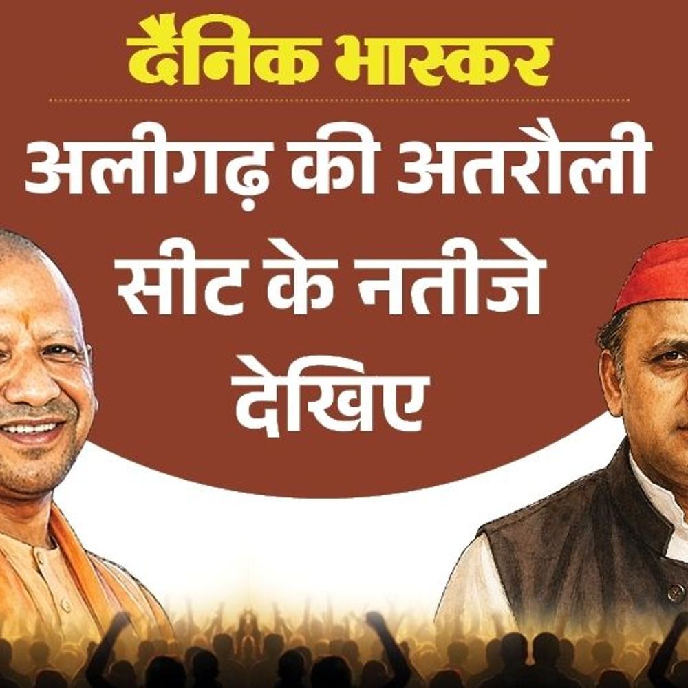 अतरौली सीट पर भाजपा से पहली पसंद संदीप सिंह:सपा से पसंदीदा उम्मीदवार गगन लोधी, बसपा से बच्चू सिंह