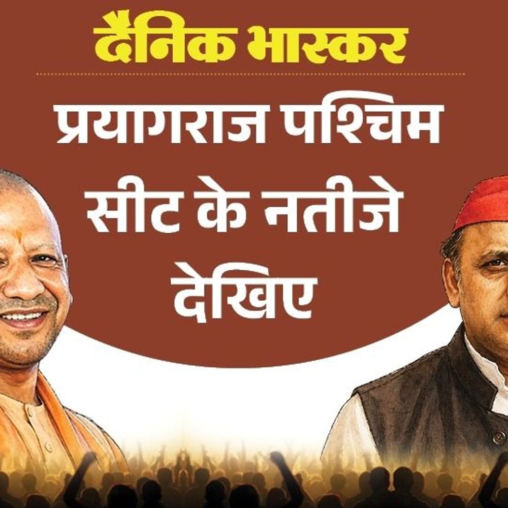 प्रयागराज पश्चिम सीट पर भाजपा की पहली पसंद विधायक सिद्धार्थ:सपा से पसंदीदा उम्मीदवार तारिक सईद, बसपा से लल्लन पटेल