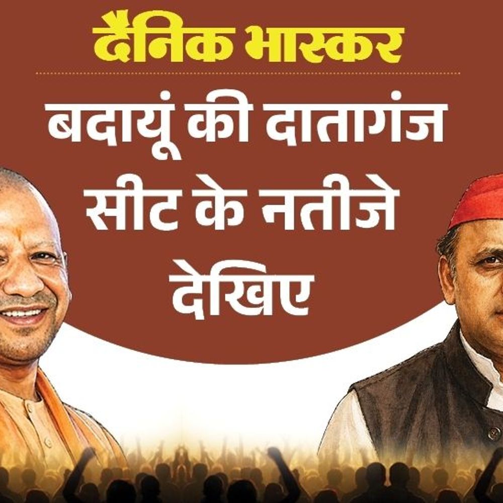 दातागंज सीट पर सपा से नत्थुराम कश्यप पहली पसंद:बसपा से सुनीता पाल पसंदीदा उम्मीदवार, विधायक का क्या हुआ जानिए