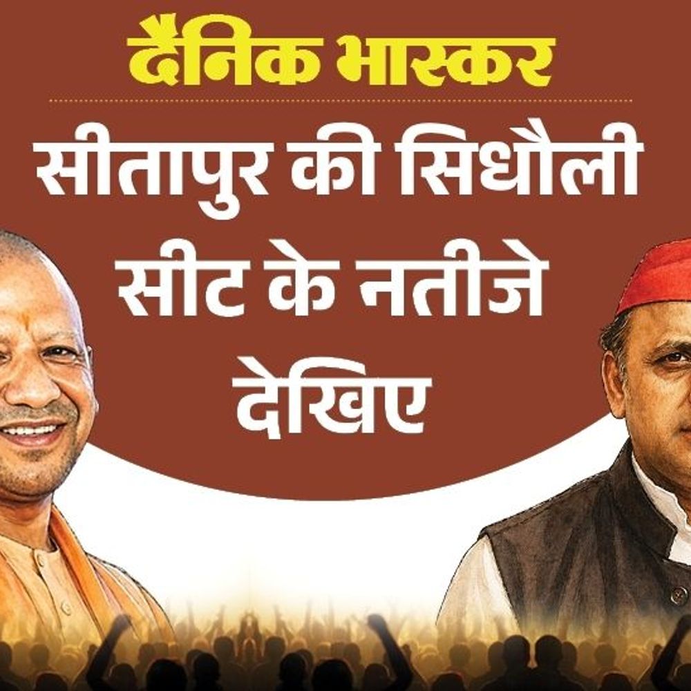 सिधौली सीट पर सपा से रामपाल भार्गव पहली पसंद:बसपा से तरुण रावत, कांग्रेस से कमला रावत पसंदीदा उम्मीदवार, विधायक का क्या हुआ जानिए