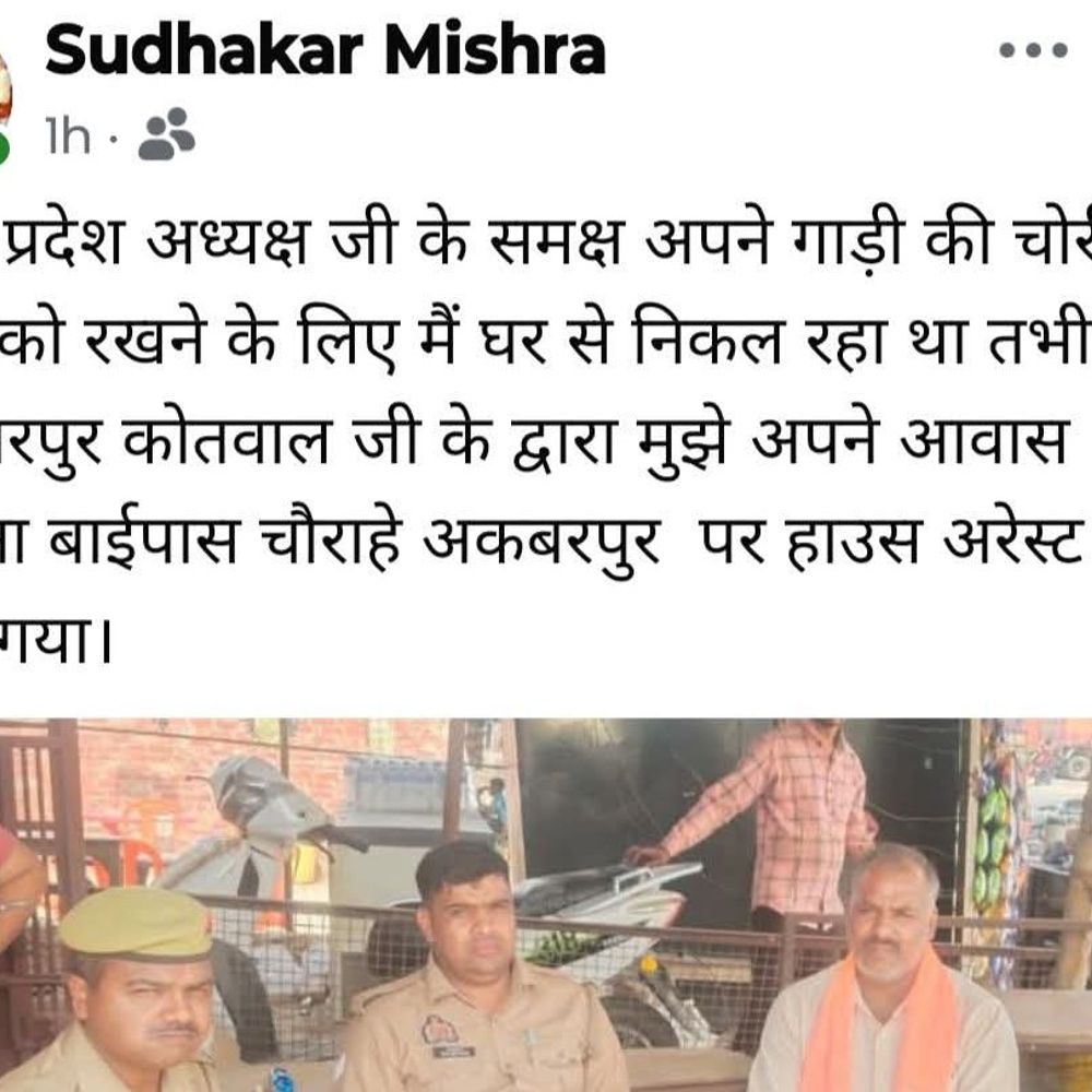 अम्बेडकरनगर में भाजपा नेता हाउस अरेस्ट:बाइक चोरी मामले में प्रदेश अध्यक्ष से मिलना चाहते थे, फेसबुक पर साझा की तस्वीर