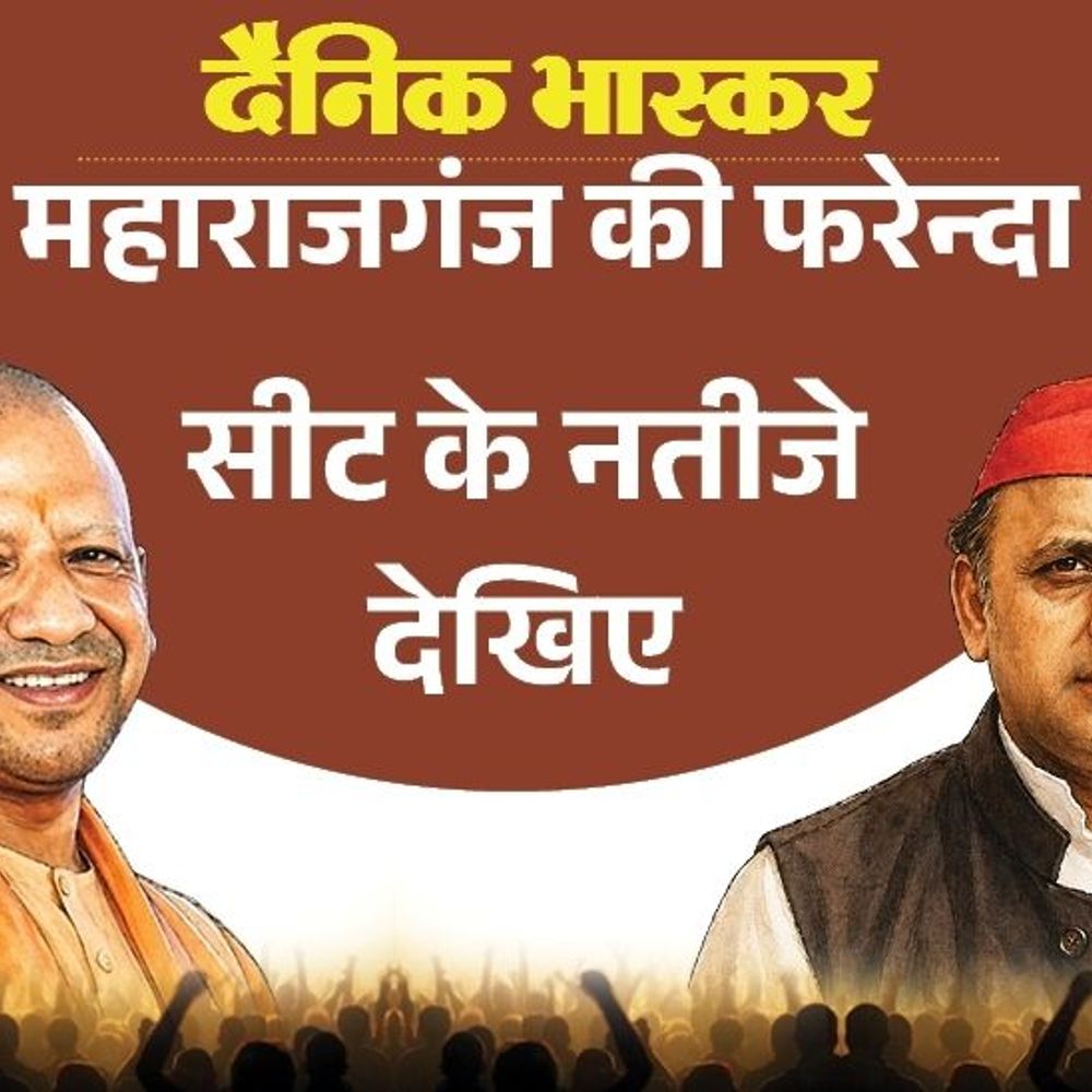 फरेंदा विधानसभा से भारतीय जनता पार्टी बनी पहली पसंद:दूसरे नंबर पर कांग्रेस और तीसरे नंबर पर समाजवादी पार्टी जनता की पसंद; जानिए विधायक की स्थिति