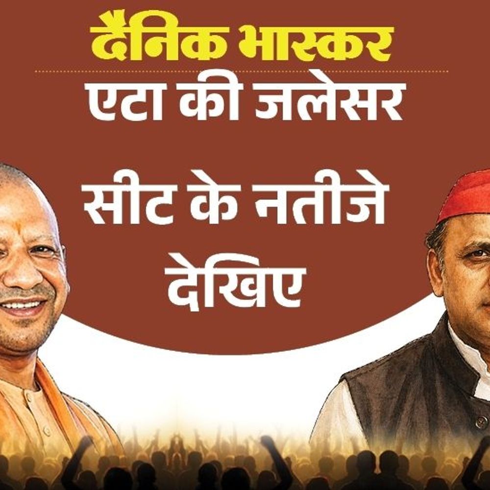 जलेसर सीट पर सपा बनी पहली पसंद:भाजपा में पहली पसंद संजीव दिवाकर, SP से पुष्पेंद्र सिंह; जानिए विधायक की स्थिति